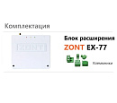 Блок расширения EX-77 для регулятора ZONT Climatic 1.3 с доставкой в Калининград