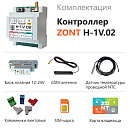 ZONT H-1V.02 Отопительный GSM / Wi-Fi контроллер на DIN-рейку с доставкой в Калининград