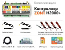 ZONT H2000+ Универсальный GSM / Etherrnet контроллер с доставкой в Калининград