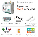 ZONT H-1V NEW new!Отопительный GSM / Wi-Fi термостат на DIN-рейку с доставкой в Калининград